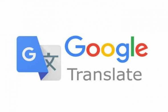 جوجل تحسن قدرات الترجمة في وضع عدم الاتصال
