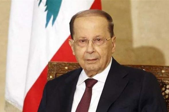 #عون: آمل أن تبصر الحكومة النور الأسبوع المقبل  via @Lebanon24
#lebanon24