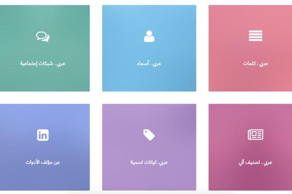 أدوات عربي تطلق حزمة الأفعال وحزمة الويكيبيديا