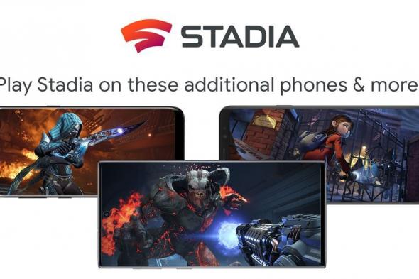 جوجل تعلن عن موعد جلب Stadia إلى هواتف سامسونج وأسوس وRazer