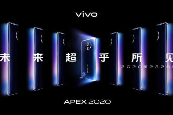 فيفو تحدد موعد الإعلان عن هاتفها المبتكر الجديد APEX 2020