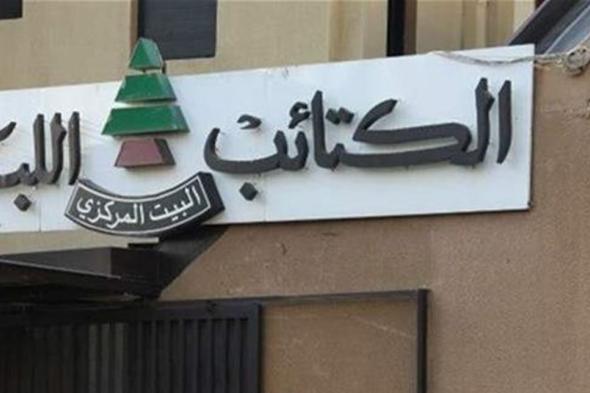 إطلاق نار يطال "بيت الكتائب المركزي" في الصيفي
#lebanon24

  via @Lebanon24