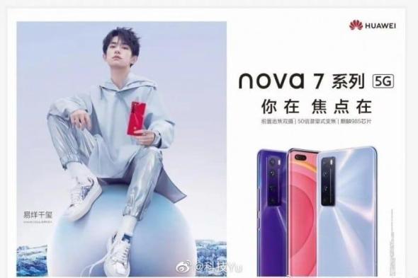 هواوي تحدد موعد الإعلان عن هواتف nova 7