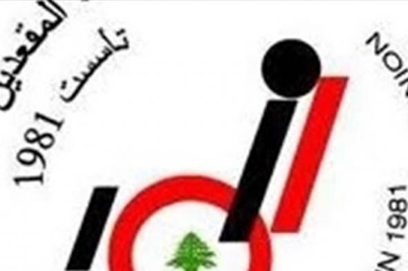 "الاتحاد اللبناني للمعوقين" اطلق حملة حول الحقوق التي حرموا منها 

#lebanon24

 via @Lebanon24