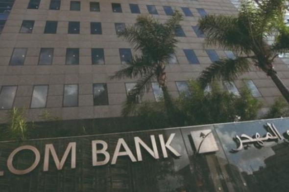 أزهري تخلّى عن منصبه في "بنك لبنان والمهجر": ظروف المصرف تغيرت 
#lebanon24 
 via @Lebanon24