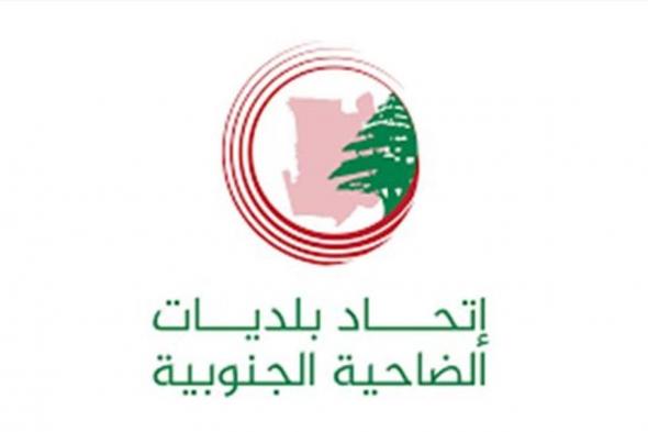 اتحاد بلديات الضاحية حدد موعداً لجمع النفايات بسبب إضراب المتعهدين 

#lebanon24

 via @Lebanon24
