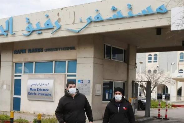 التقرير اليومي لمستشفى الحريري : اجراء 611 فحصاً وحالة وفاة واحدة 
#lebanon24
#لبنان
 via @Lebanon24