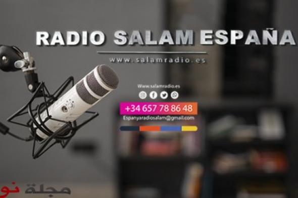 راديو سلام إسبانيا صوت الجالية المغربية بالمهجر