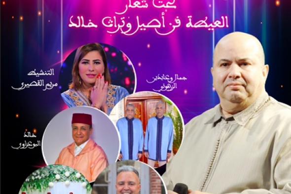 العاصمة المغربية الرباط تحتضن النسخة الثانية من ليلة العيطة