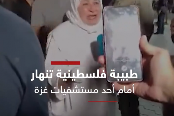 طبيبة فلسطينية تنهار خلال حديثها عن شهداء القصف الاسرائيلي: "مش عارفين وين نحط الصغار"