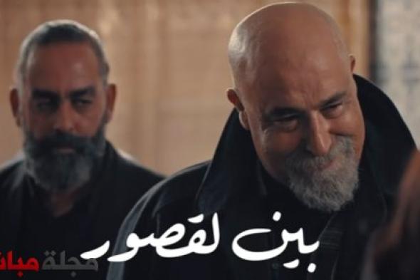 المسلسل المغربي "بين القصور" يحتل المركز الثاني على ''شاهد'' في رمضان