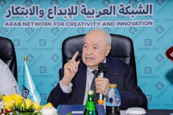 الدكتور أبو غزالة: " الشبكة العربية للإبداع والابتكار، مستقبل أمة.. "