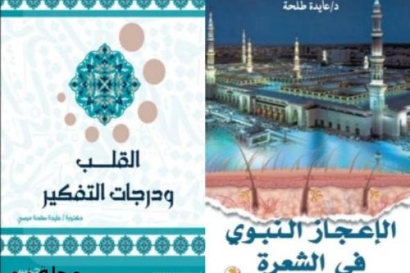 د. عايدة طلحة مرسي.. رحلة علمية متميزة في خدمة اللغة العربية