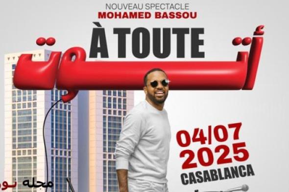 باسو يقدّم "أتوووووت" لأول مرة بالدار البيضاء بعد نجاح عروضه في باريس ومراكش