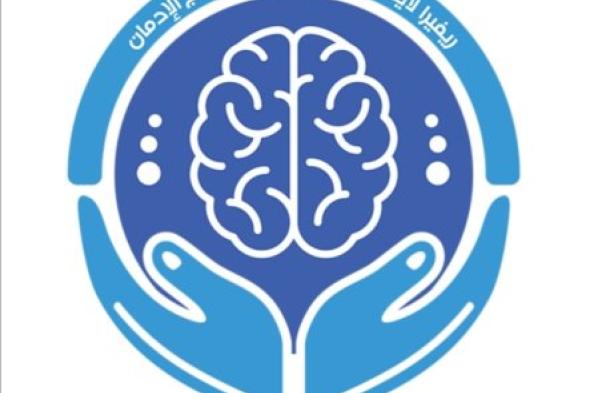 مستشفى ريفيرا لايف.. ريادة جديدة في علاج الإدمان والطب النفسي في مصر