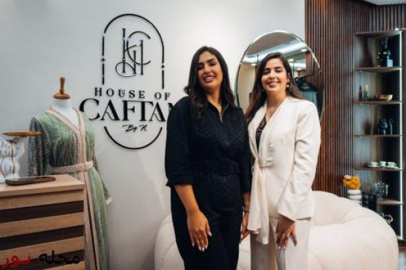 "دار القفطان" تفتح أبوابها في الرباط بحضور نخبة من المشاهير