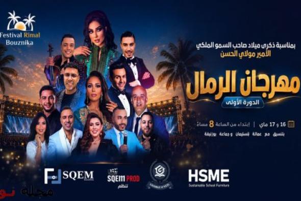 بمشاركة نجوم الأغنية المغربية.. بوزنيقة تحتضن الدورة الأولى من مهرجان الرمال