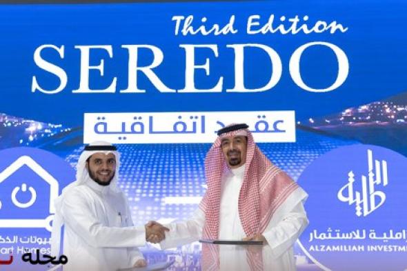 اتفاقية شراكة بين شركة البيوتات الذكية وشركة الزاملية للتطوير والاستثمار العقاري